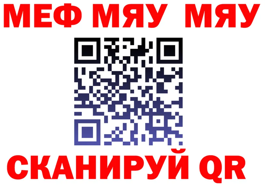 МЯУ-МЯУ 4 MMC рабочий сайт дарк нет hydra Цимлянск